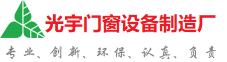 烟台光宇门窗制造厂